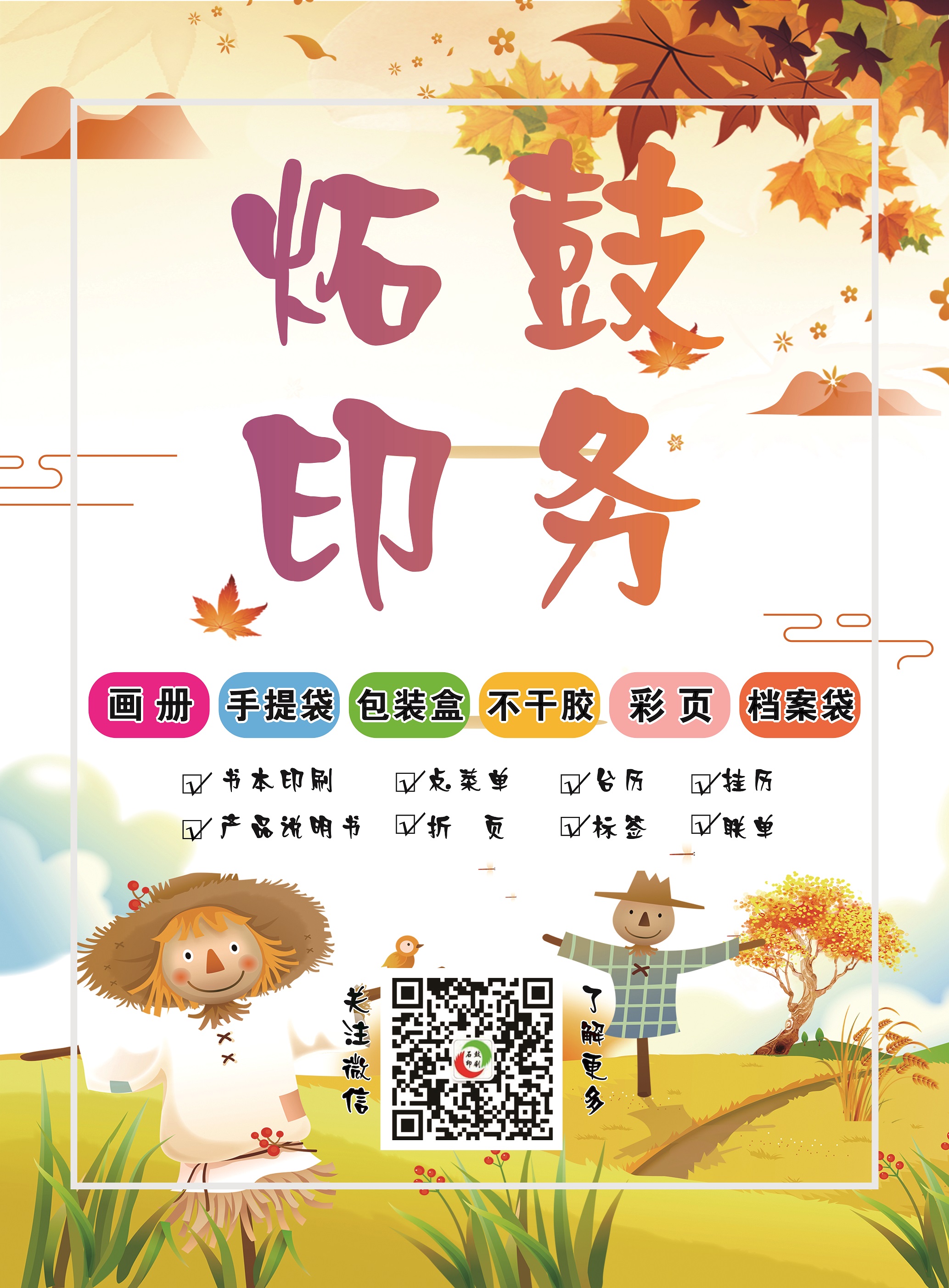 宣传单页